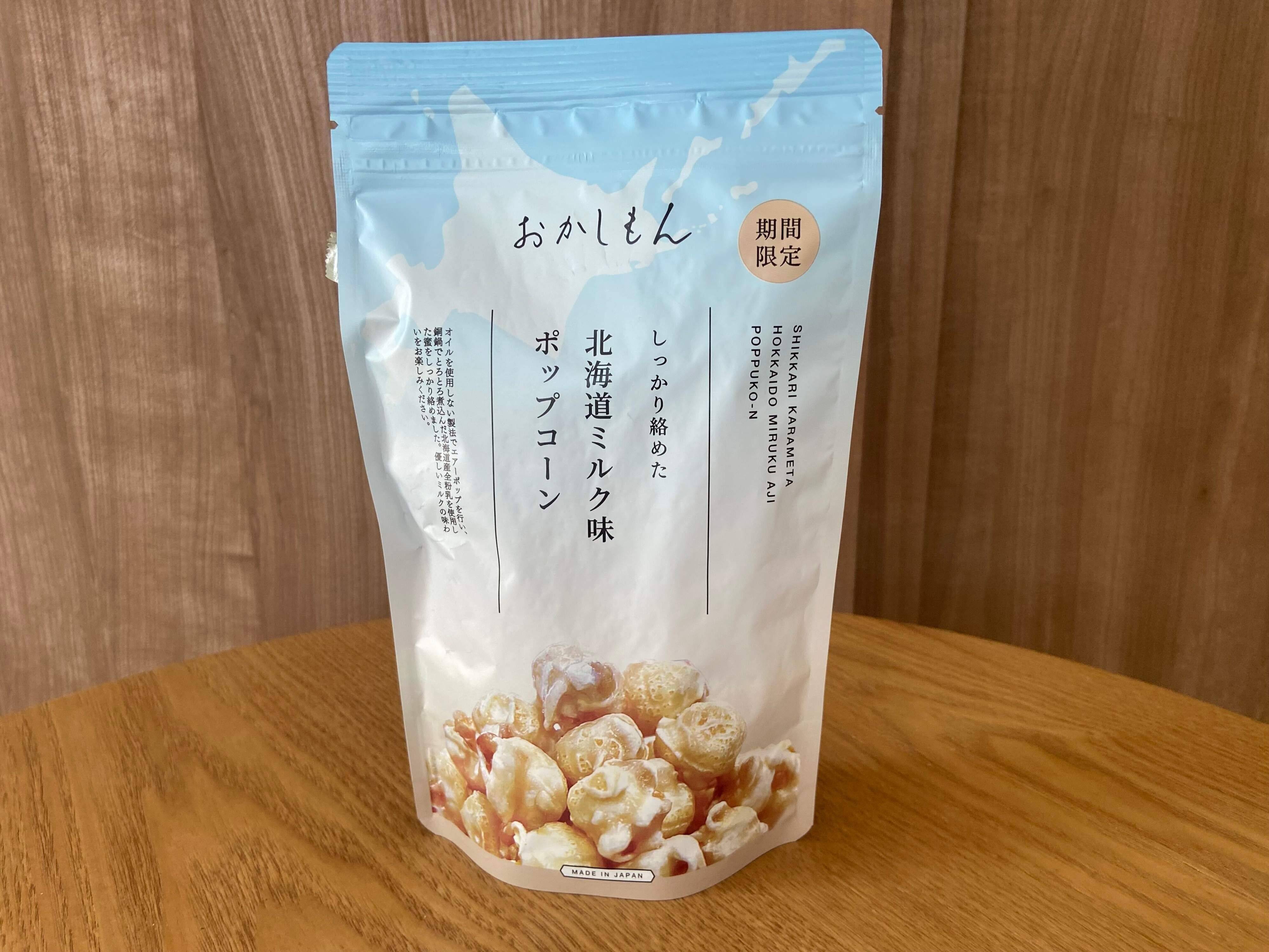 しっかり絡めた 北海道ミルク味ポップコーン 3COINS　おかしもん