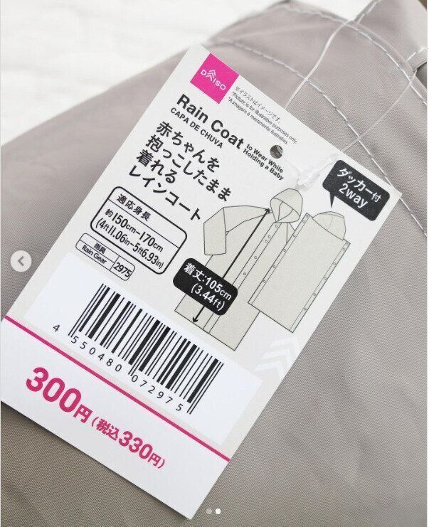 ダイソー　レインコート