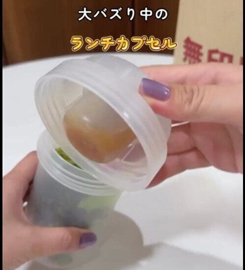 無印　ランチカプセル