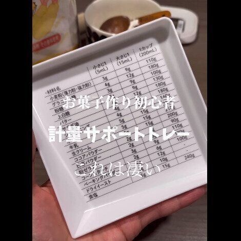 【セリア】一発で悩み解決！計量サポートトレー