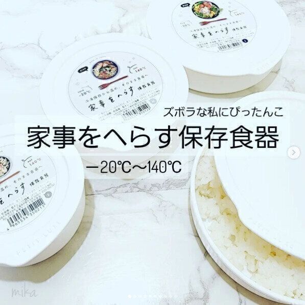 【セリア】ズボラ女子必見！家事をへらす保存容器がとにかく便利