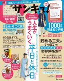 サンキュ!バックナンバー