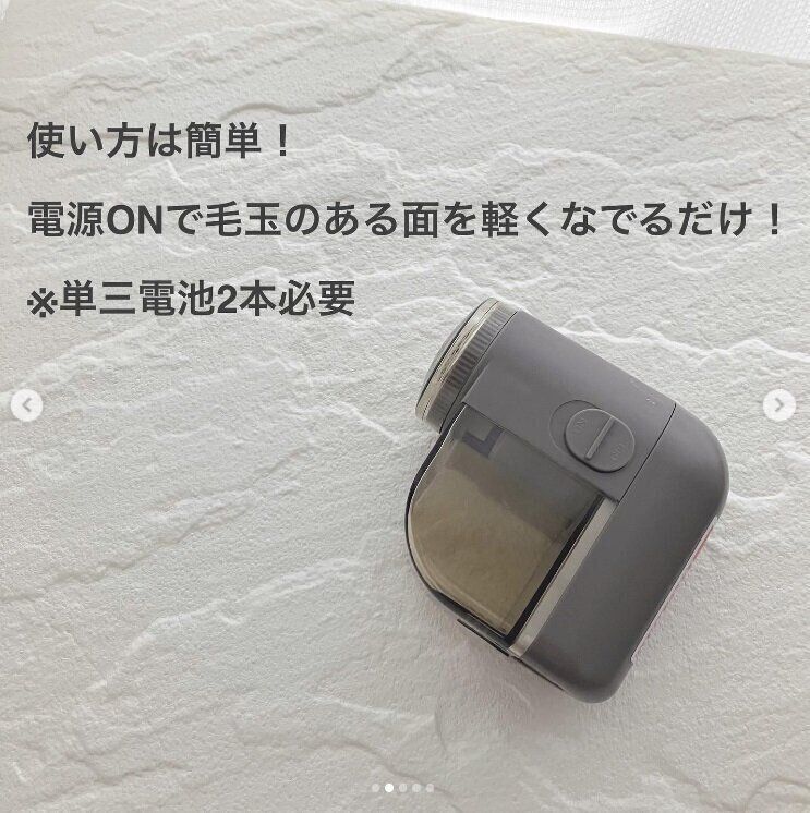 【ダイソー】毛玉だらけのニットがよみがえる