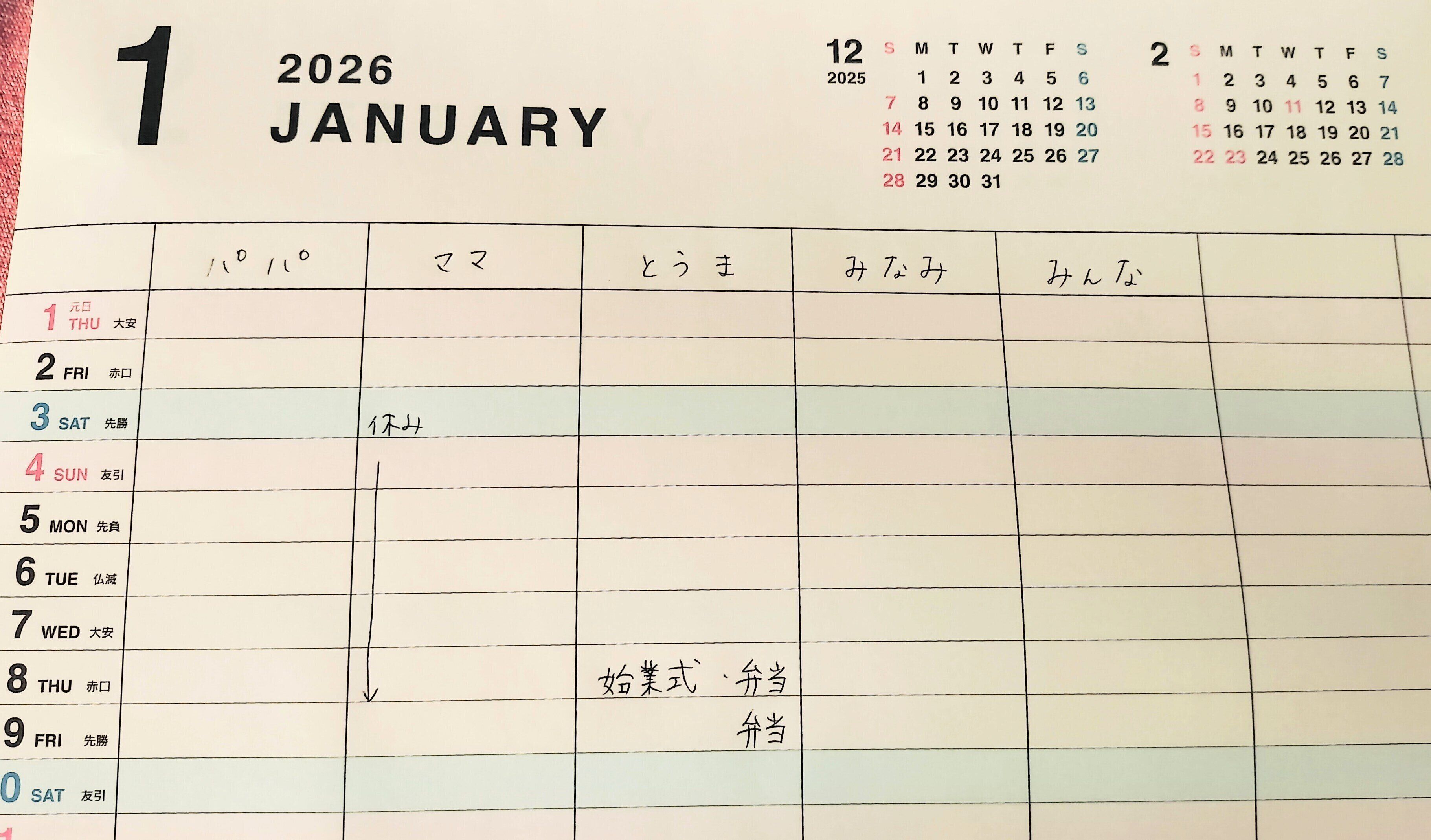 項目欄が大きめ