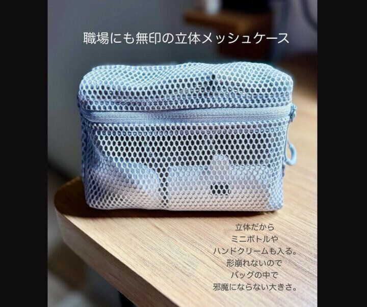 【無印良品】万能すぎて好き！立体メッシュケース