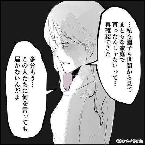 第29話「毒親姉妹～愛サレた私と壊シタ従姉妹～」