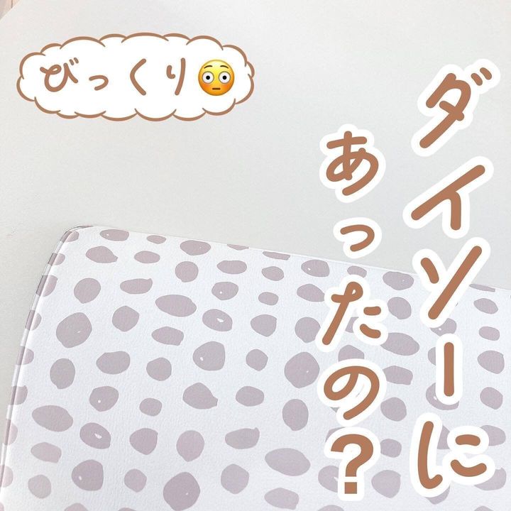 【ダイソー】ダイソーにも売ってるの!?脅威のコスパ最強アイテム