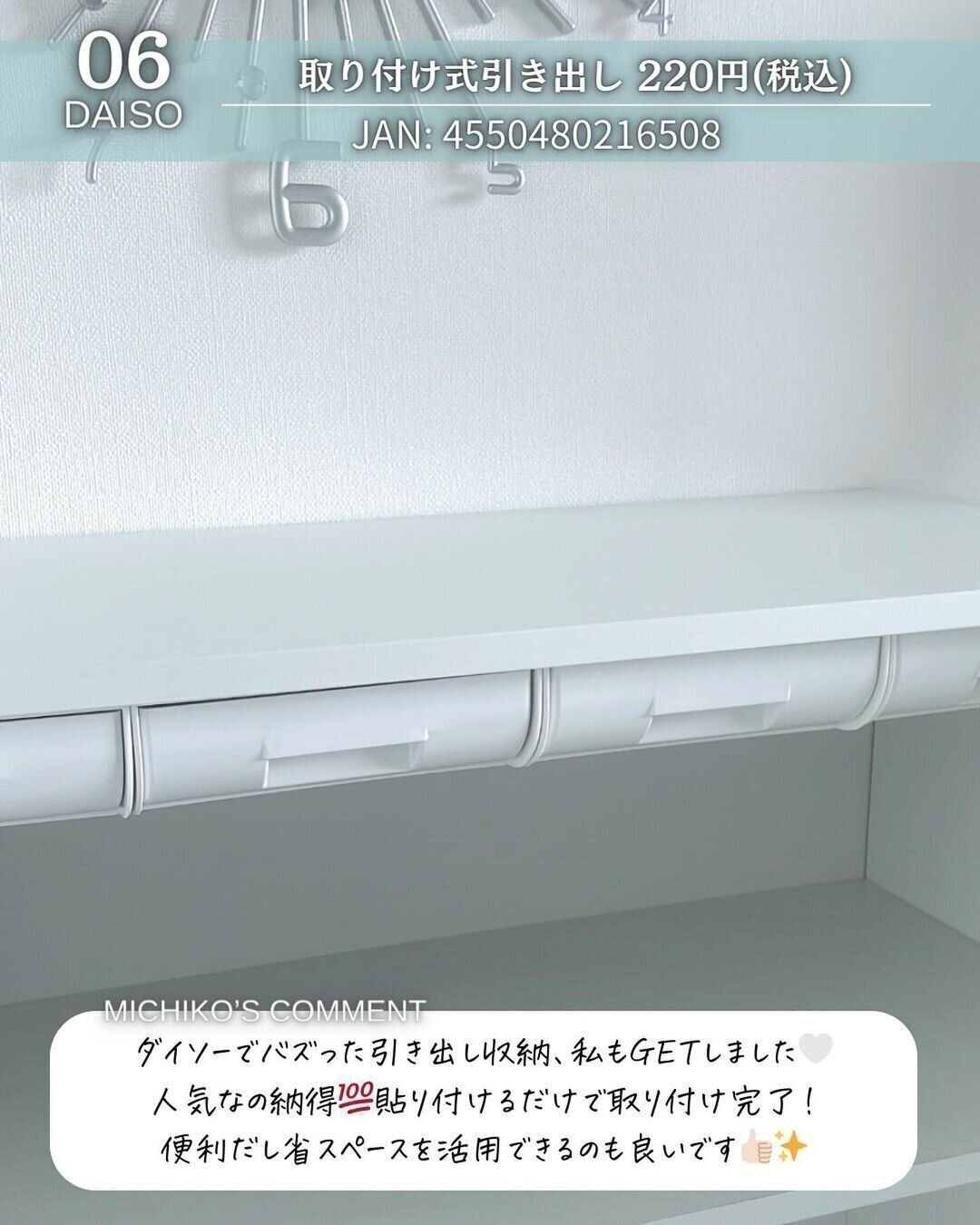 人気なのも納得！ダイソーでバズった「取り付け式引き出し」