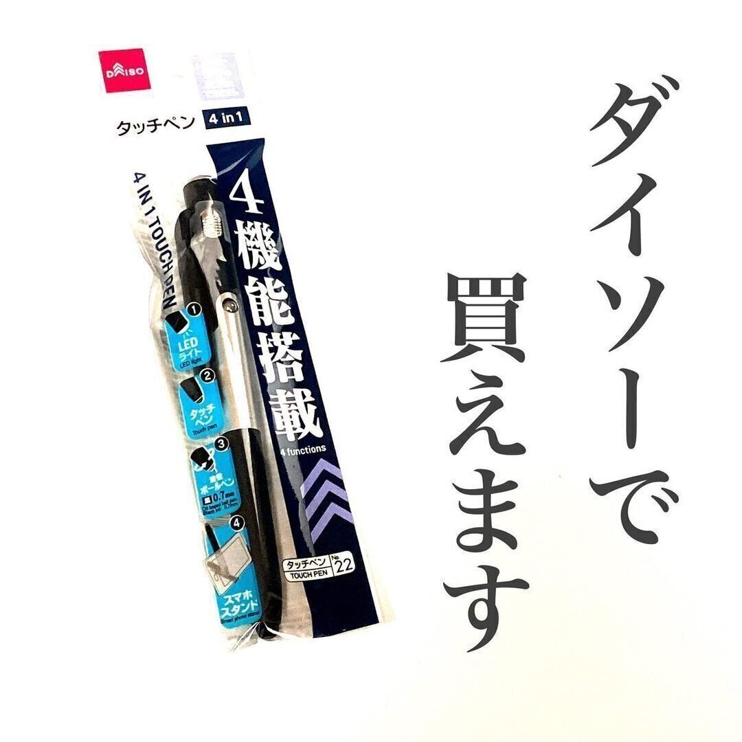 ダイソーの「タッチペン（4in1）」	