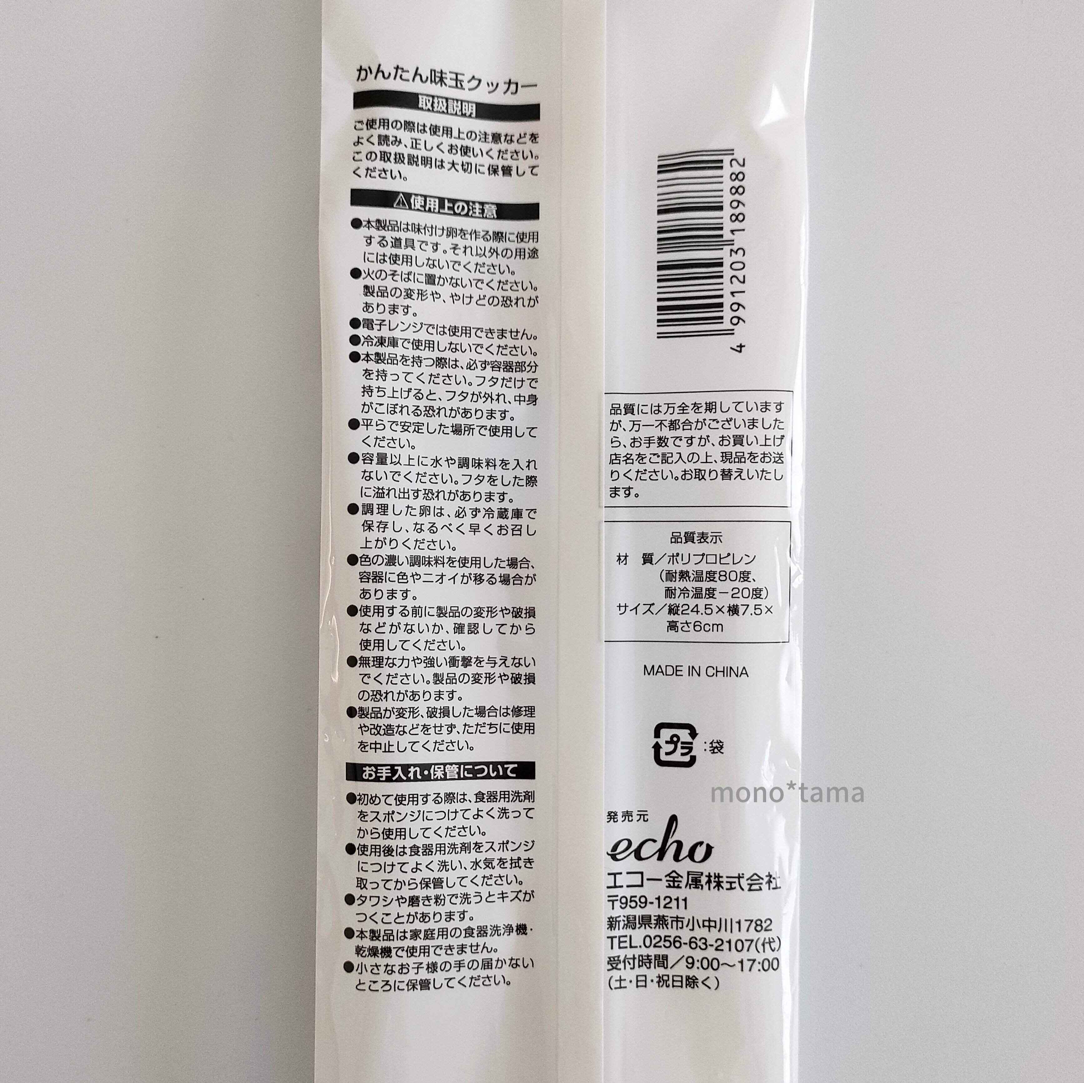 100円ショップキャンドゥ かんたん味玉クッカー