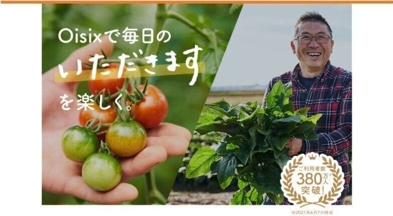 Oisix（オイシックス）