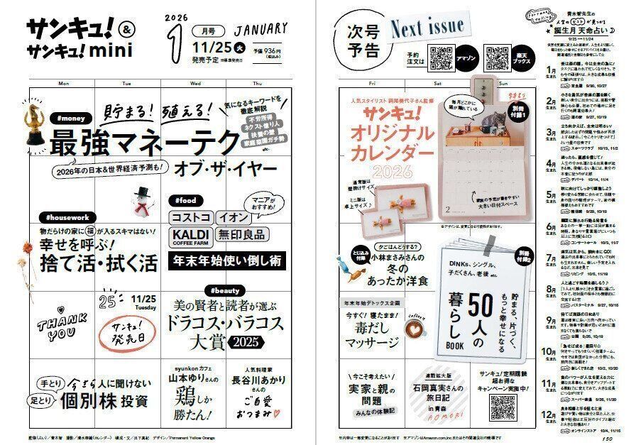 「サンキュ！」ホットライン 通話料無料 0120-88-5039