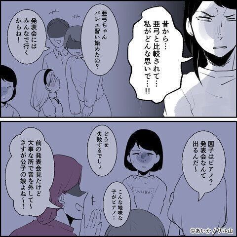 第20話「毒親姉妹～愛サレた私と壊シタ従姉妹～」