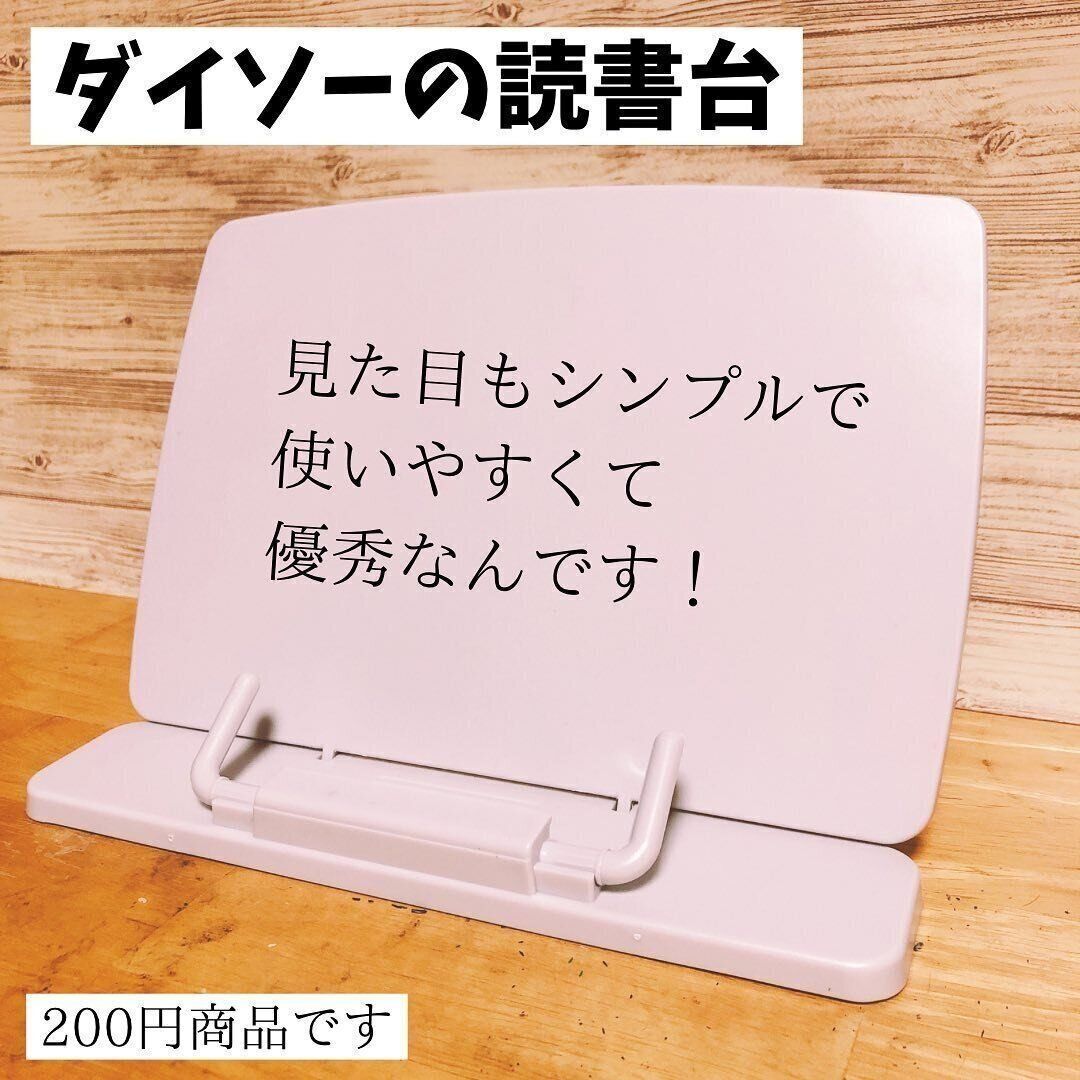 【ダイソー】使いやすさ抜群！「読書台」
