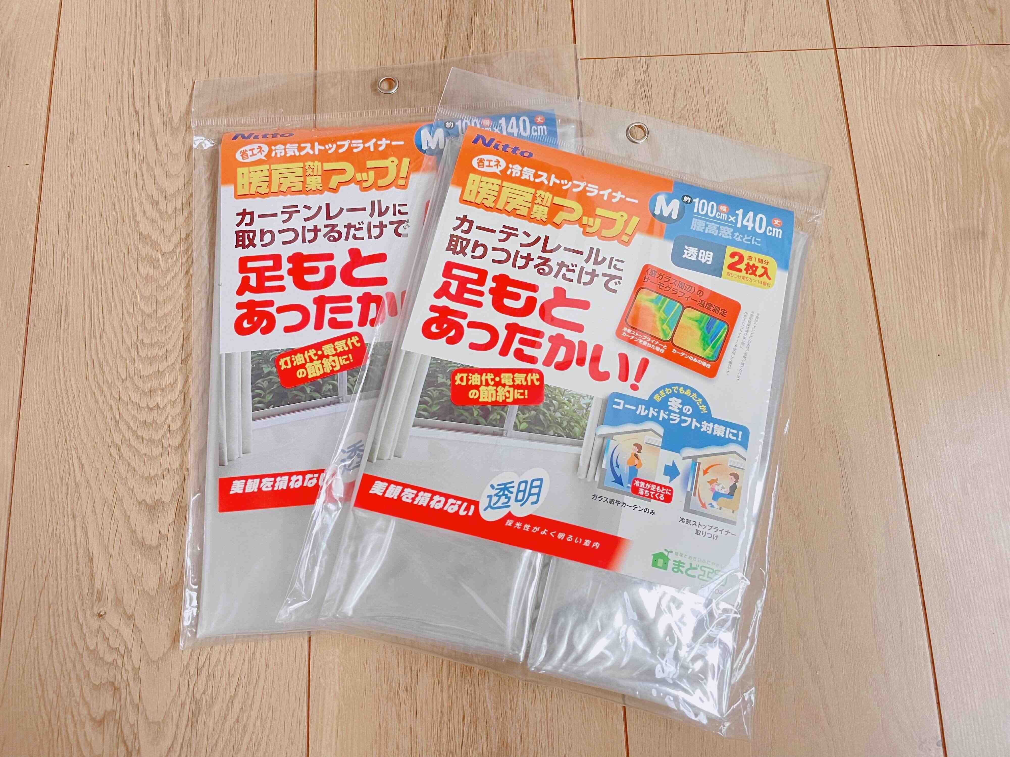【寒さ対策】もっと早く買えばよかった！「冷気ストップライナー」で窓からの冷気をカット！