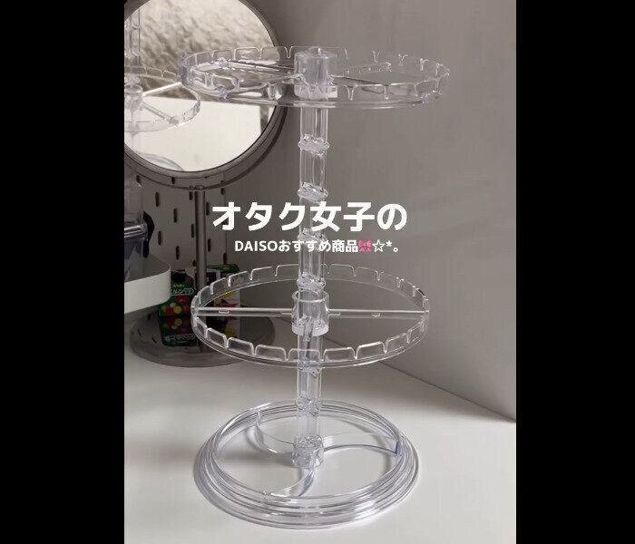 【ダイソー】オタク女子おすすめ！アクセサリースタンド