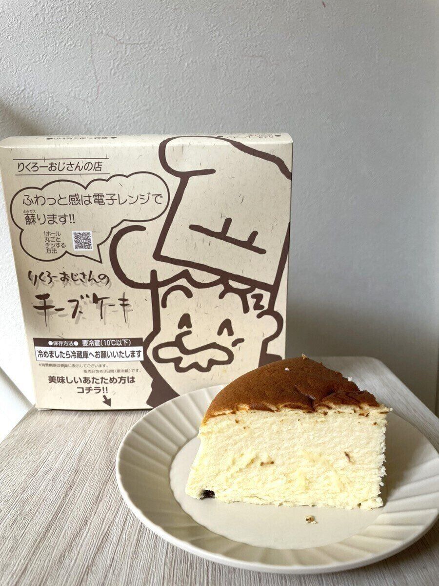 りくろーおじさんのチーズケーキ