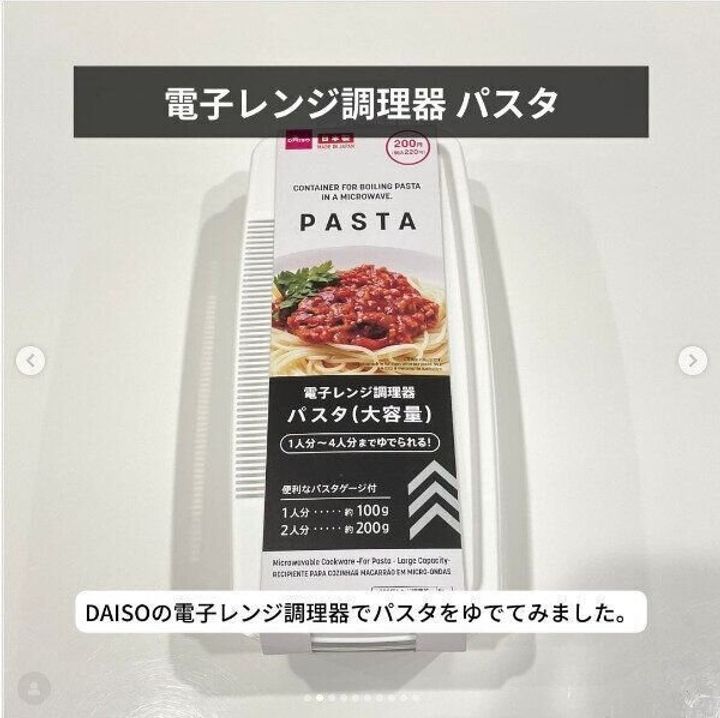【ダイソー】人気のパスタ用電子レンジ調理器が大容量サイズで新登場
