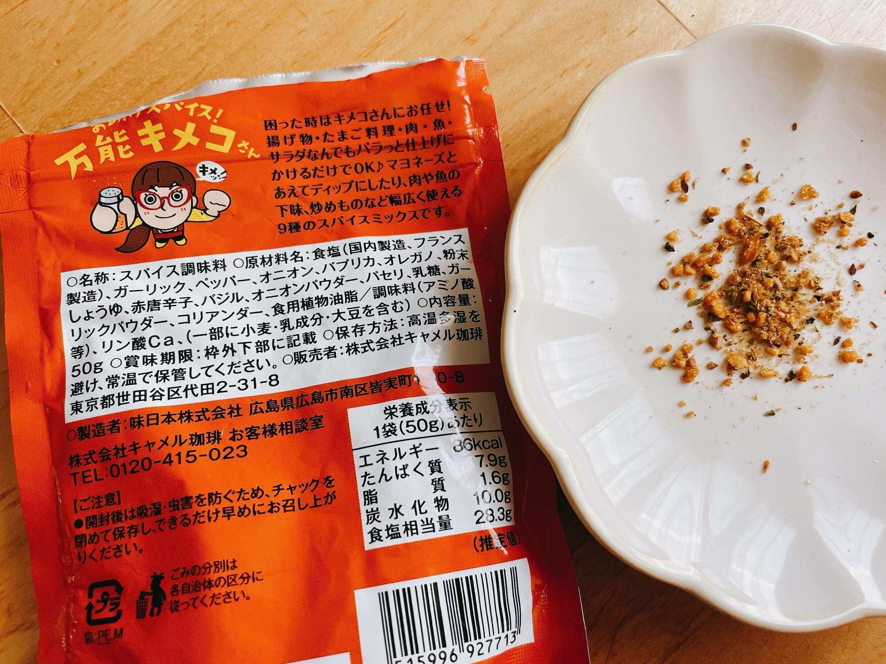 万能キメコさん