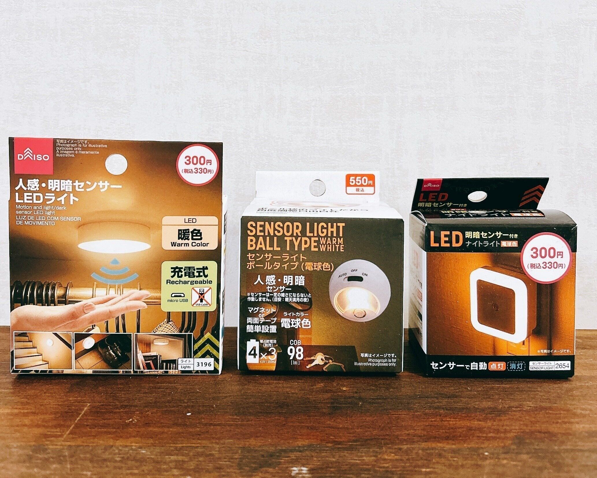 ダイソーのセンサーライト