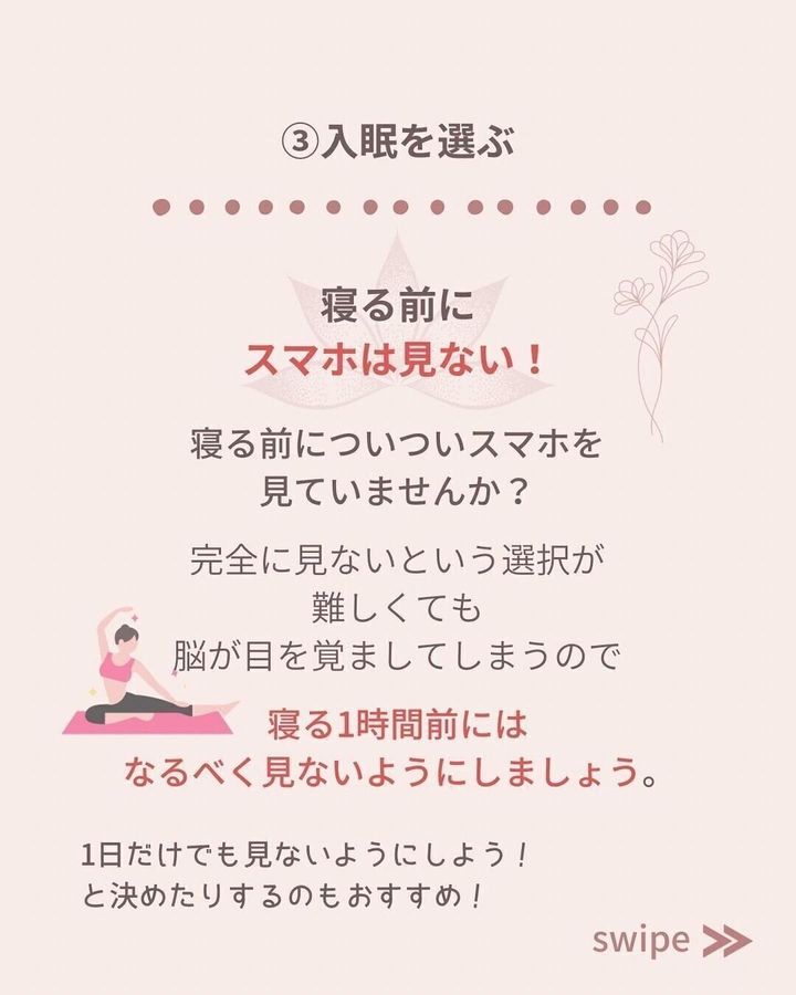 入眠を選ぶ
