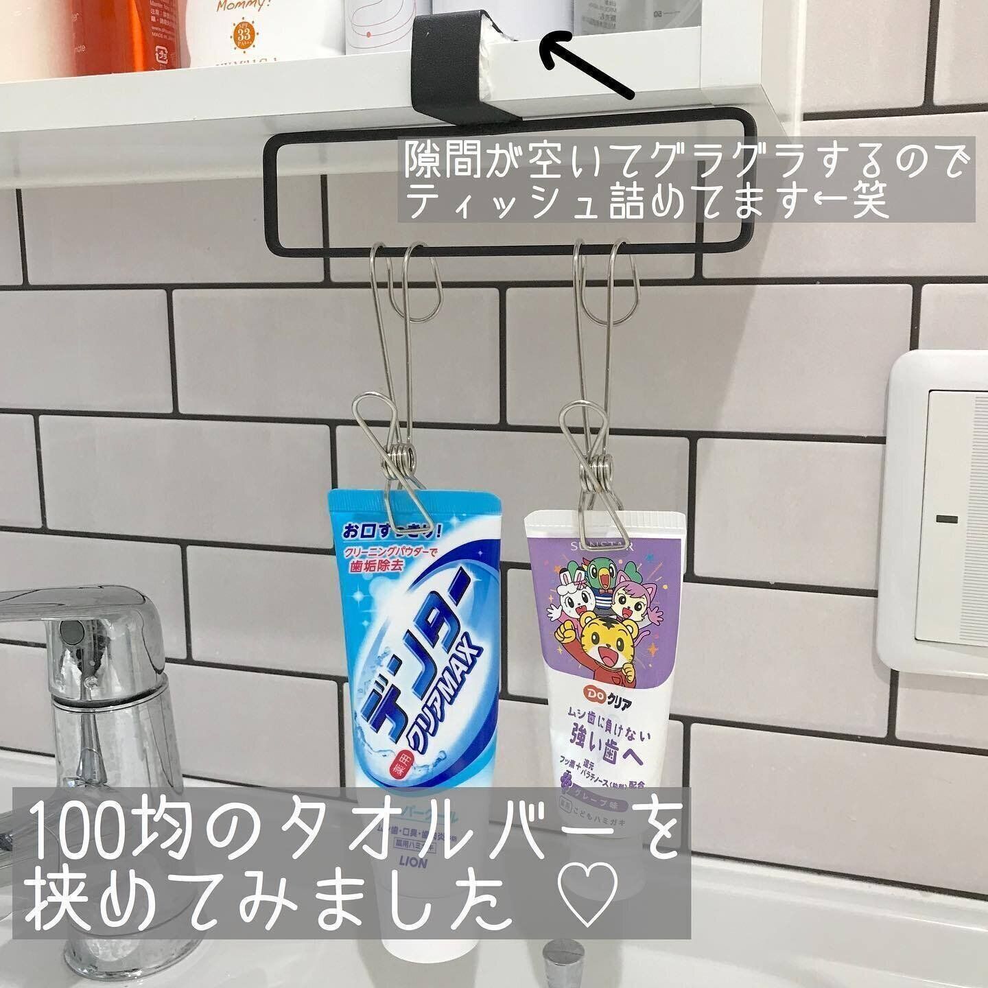 【セリア】歯磨き粉の収納にタオルバーがおすすめ！