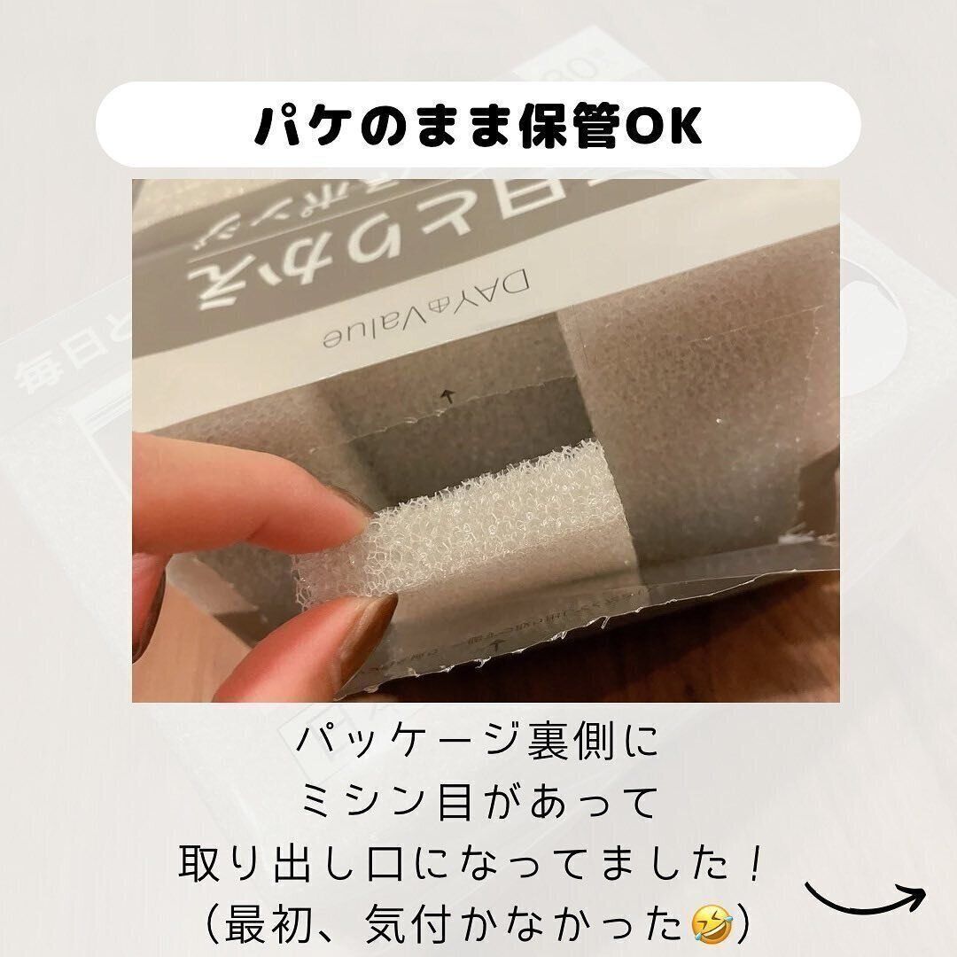 【ニトリ】パッケージに取り出し口がついてる便利さ