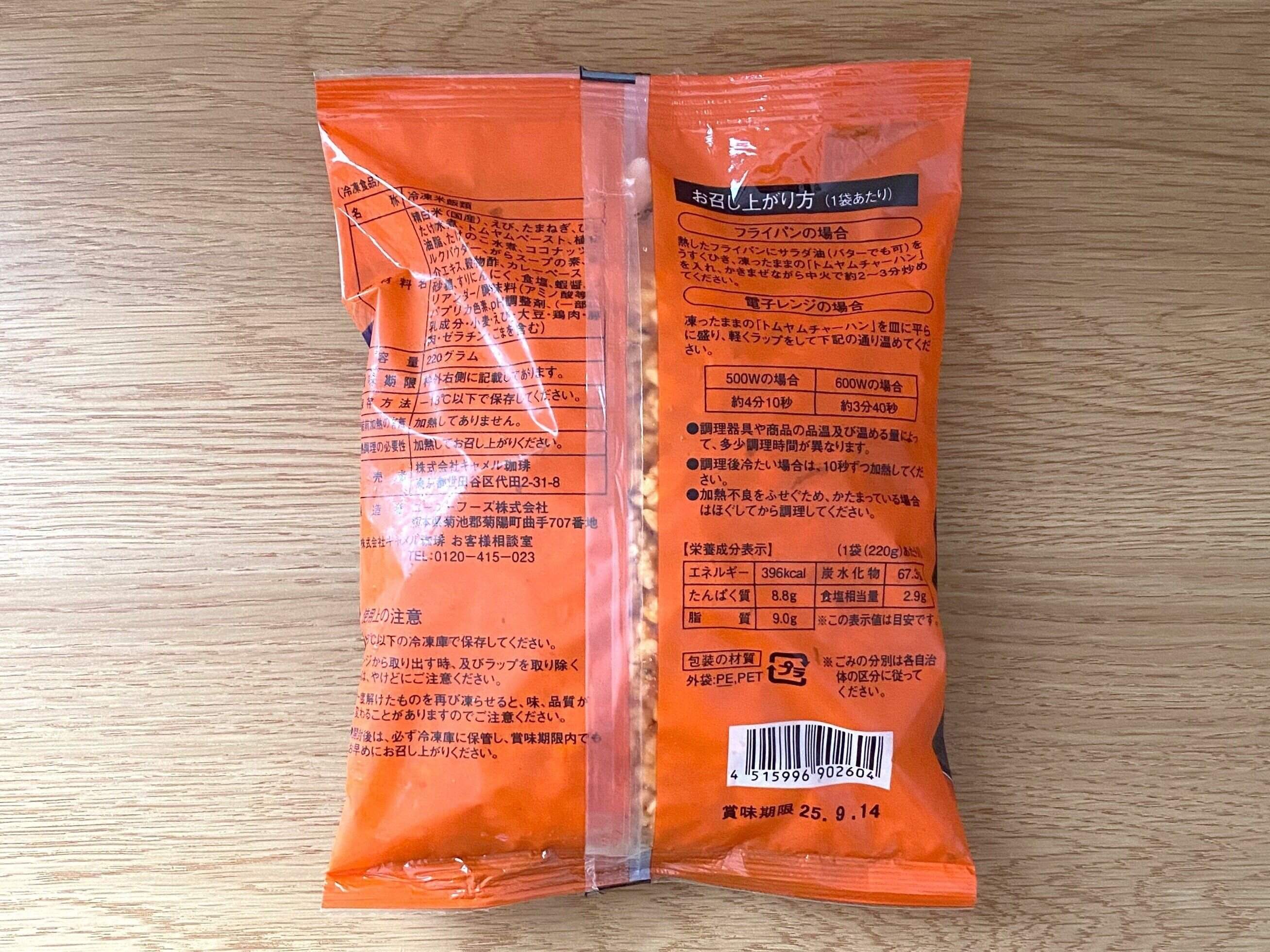 トムヤムクンチャーハン