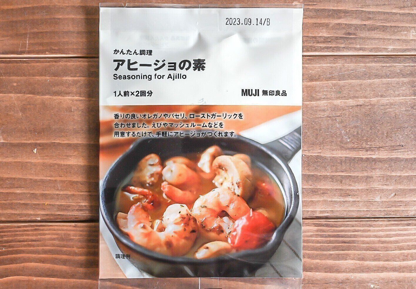 かんたん調理　アヒージョの素