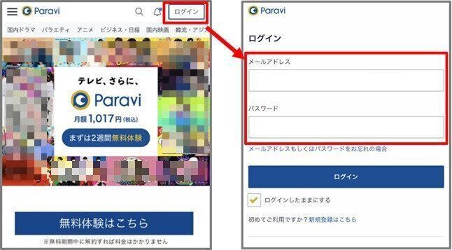 Paravi　登録手順