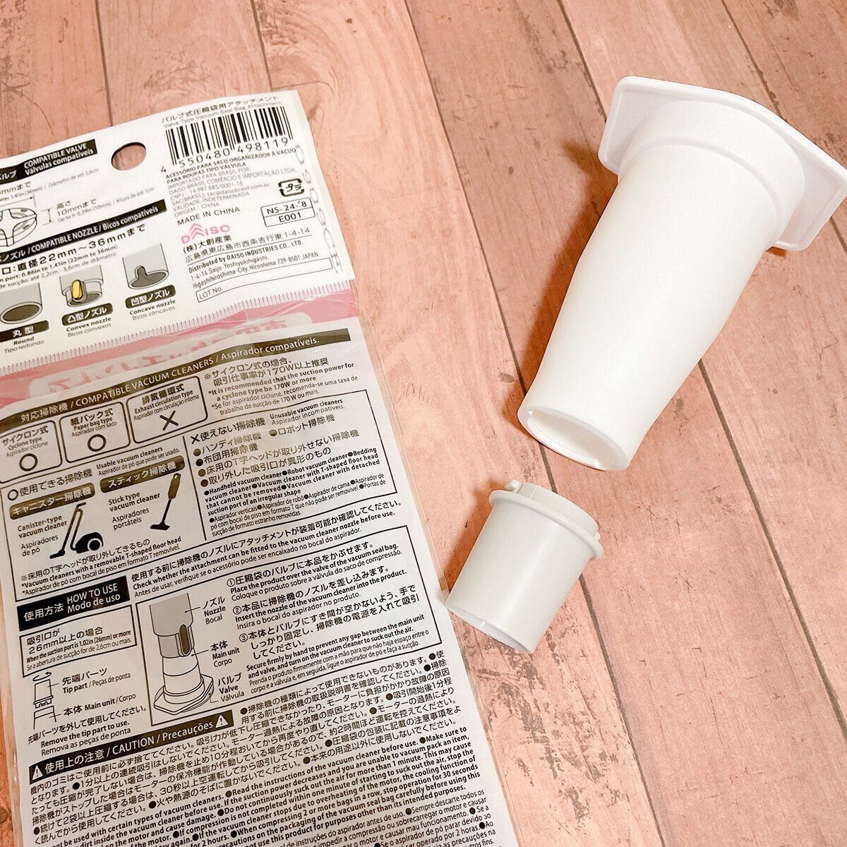 バルブ式圧縮袋用アタッチメント