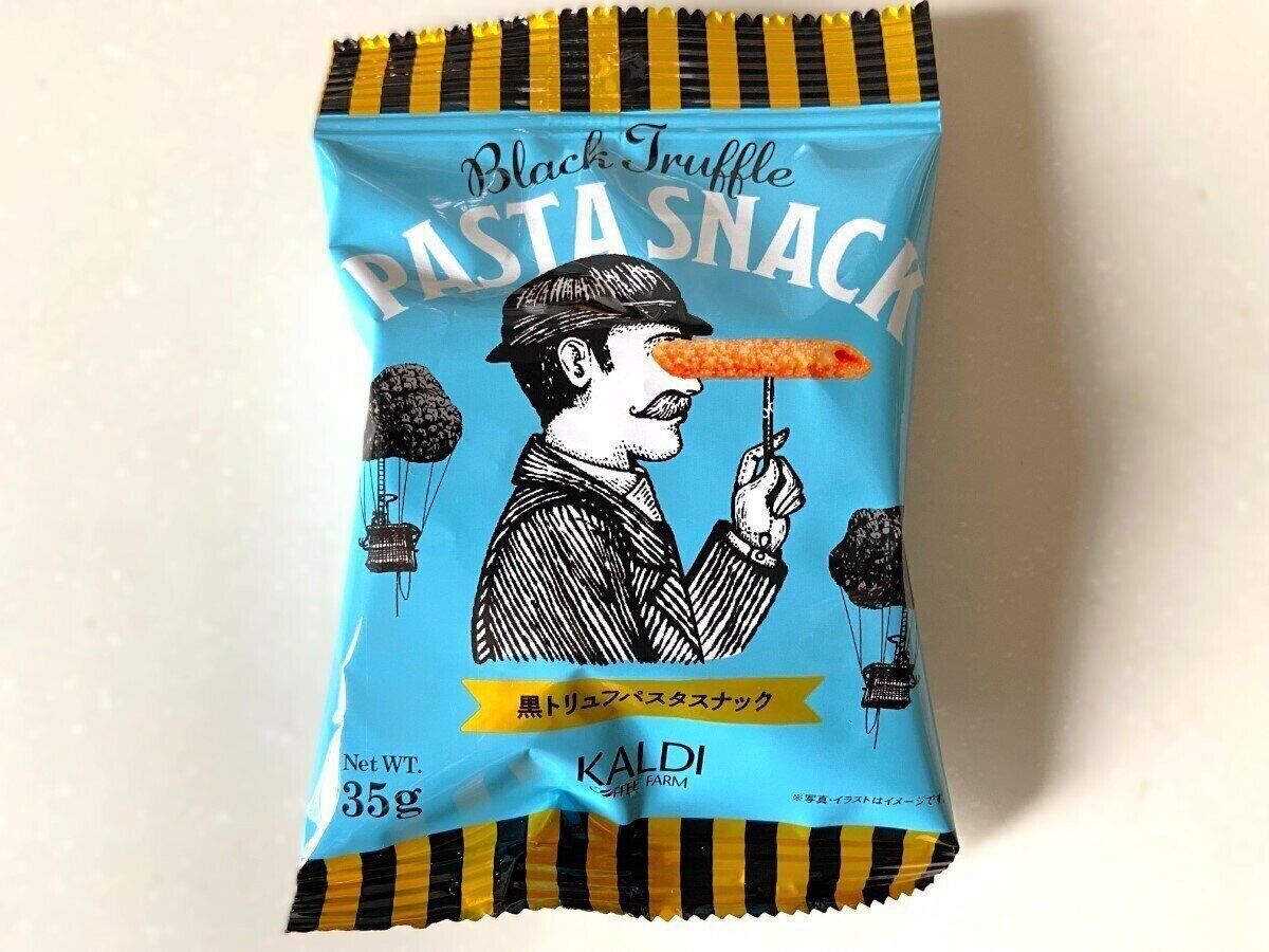 黒トリュフパスタスナック