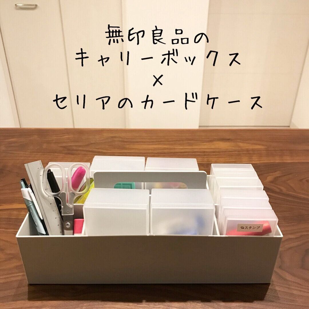 【セリア】無印とセリアの相性が抜群すぎる