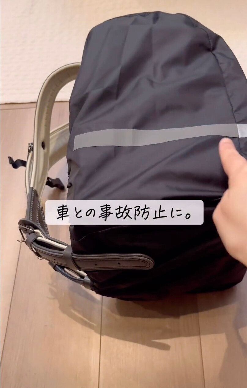 子どものバッグにも！「ランドセル固定ベルト」「反射テープ」