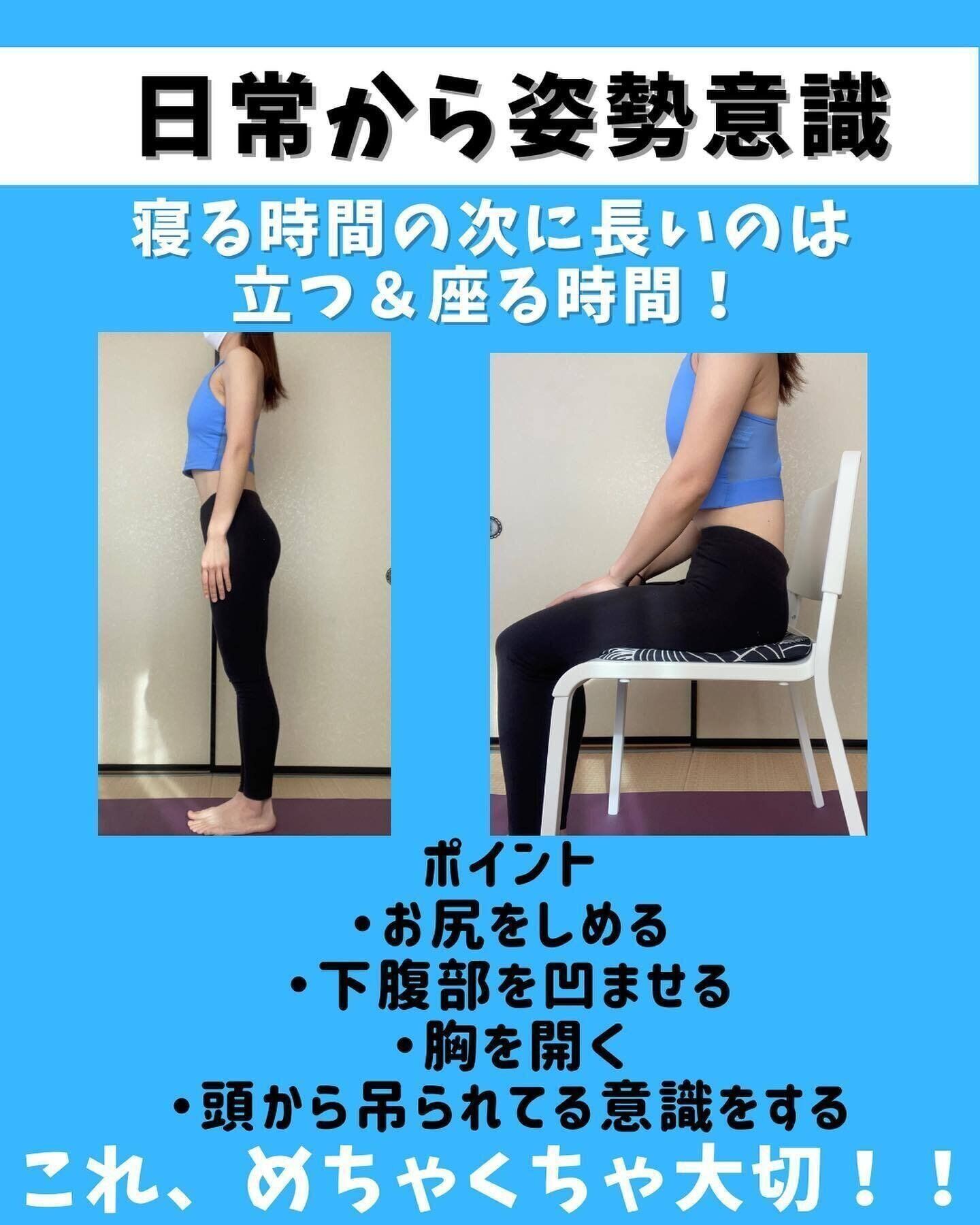 日頃から姿勢を意識しよう