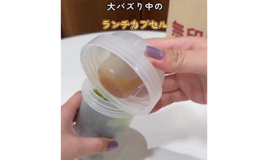 無印　ランチカプセル