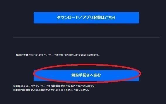 ディズニープラス　解約