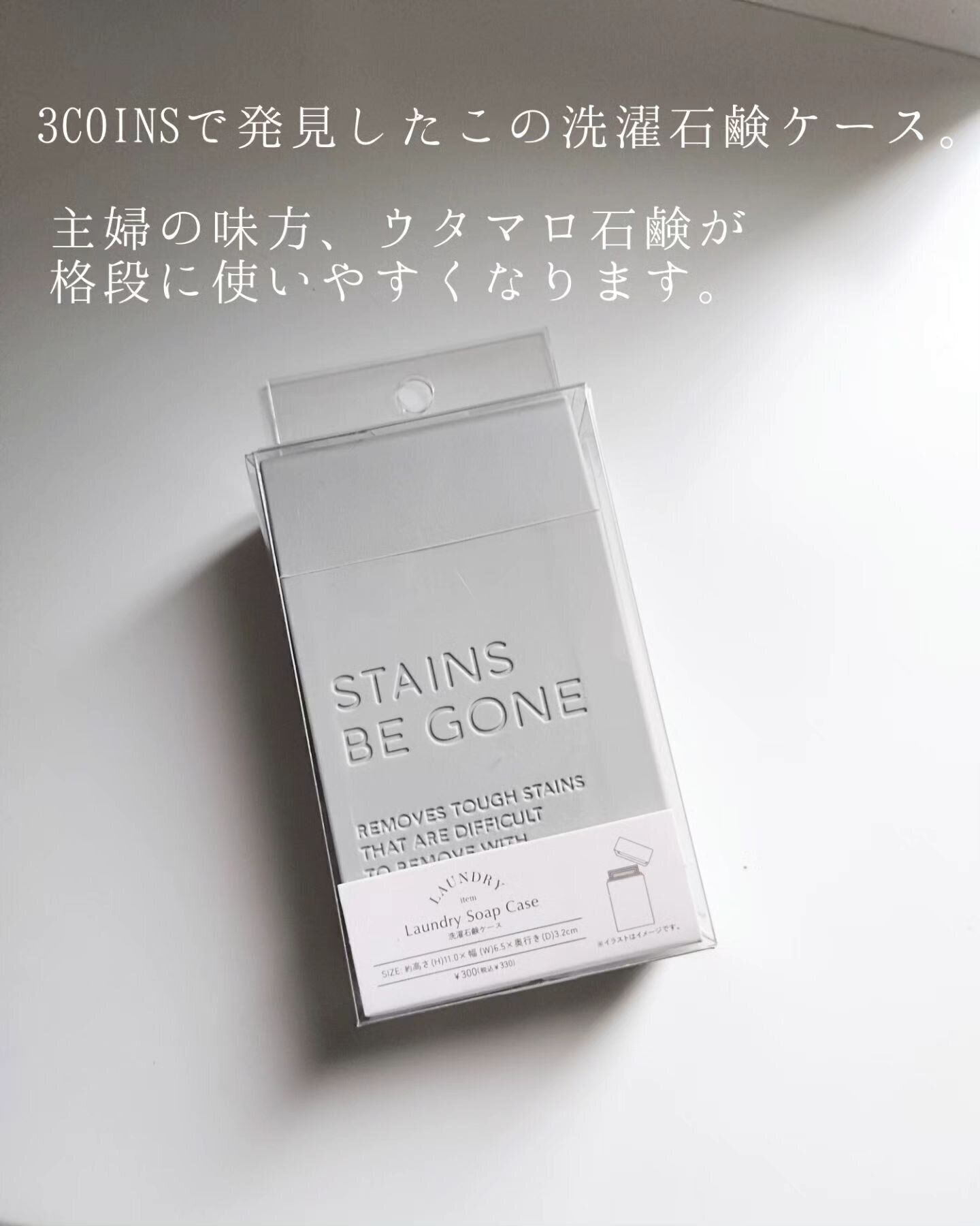 おしゃれで使いやすい！「洗濯石鹸ケース」