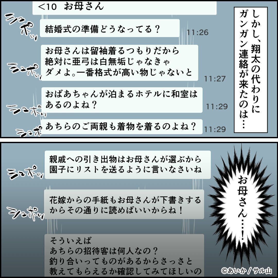 第8話「毒親姉妹～愛サレた私と壊シタ従姉妹～」