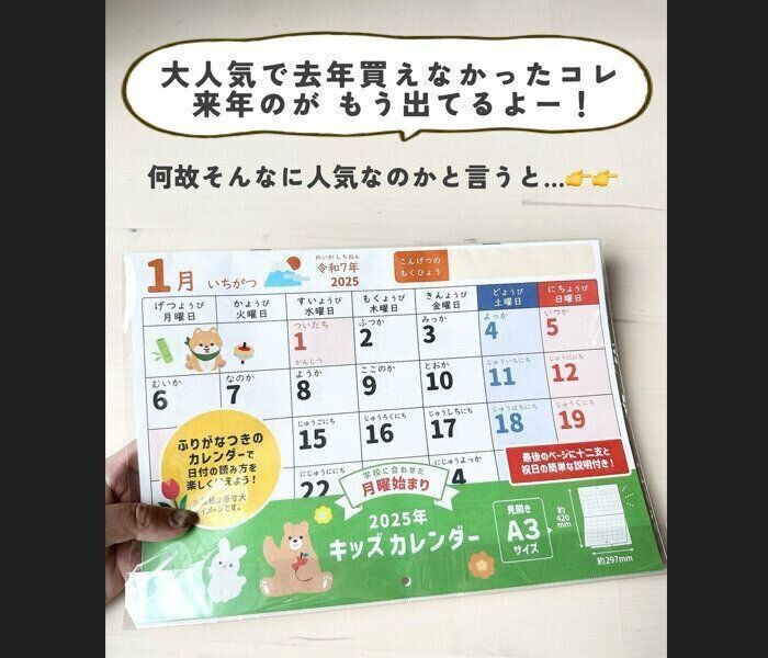 【セリア】早いもの勝ち！キッズカレンダー