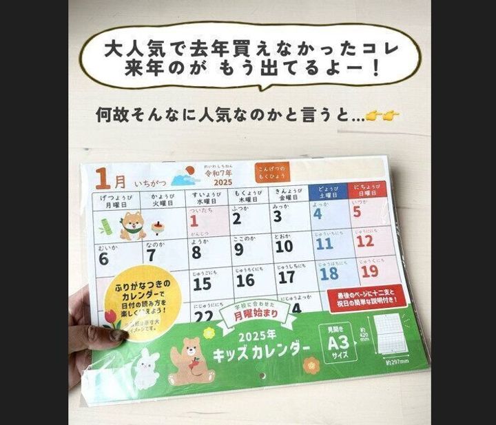 【セリア】早いもの勝ち!キッズカレンダー