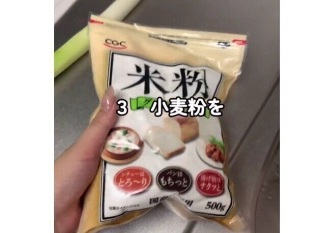 小麦粉を米粉に