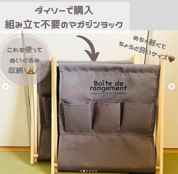 マガジンラックにぬいぐるみを収納！