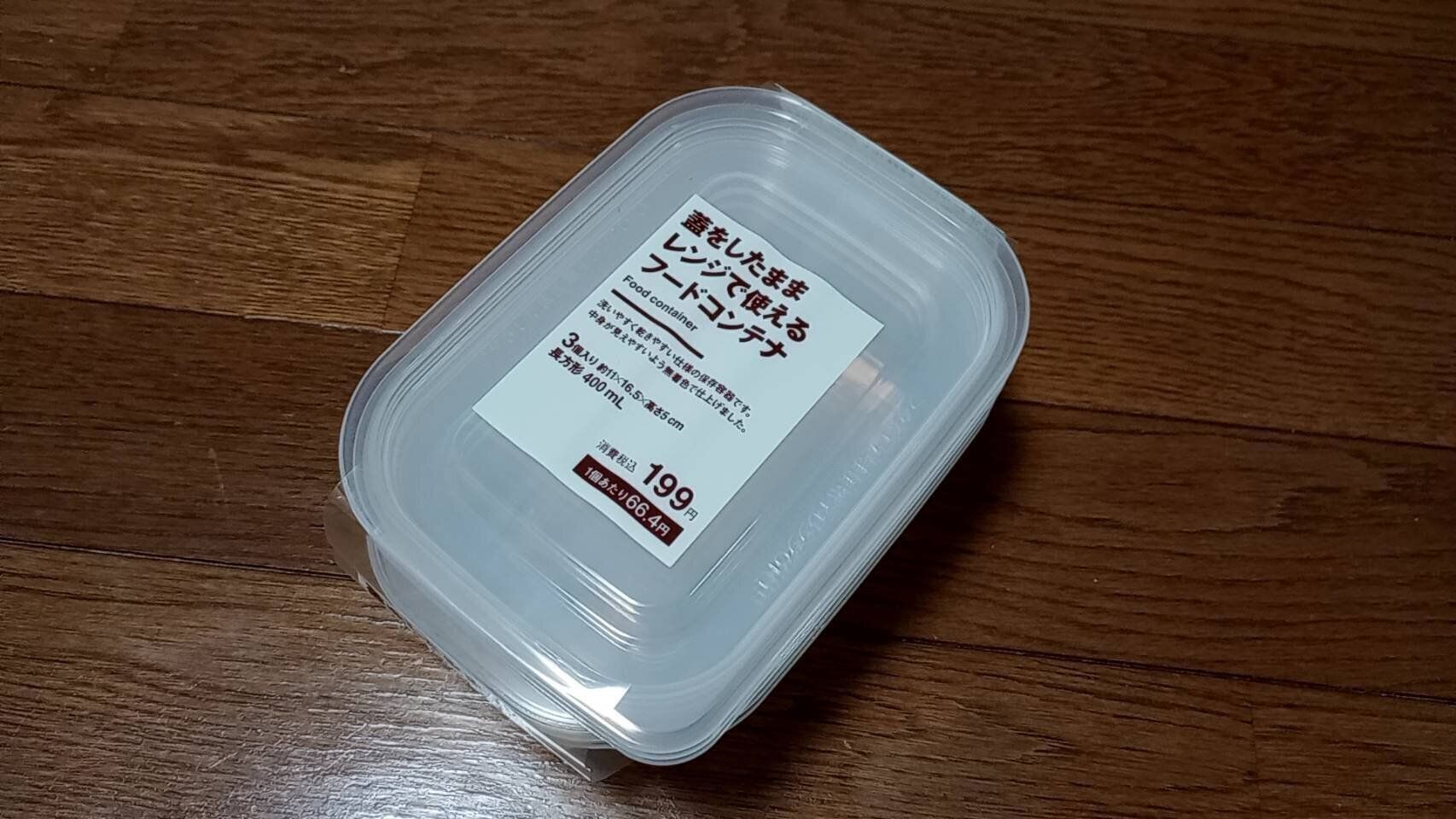 無印良品「蓋をしたままレンジで使えるフードコンテナ」