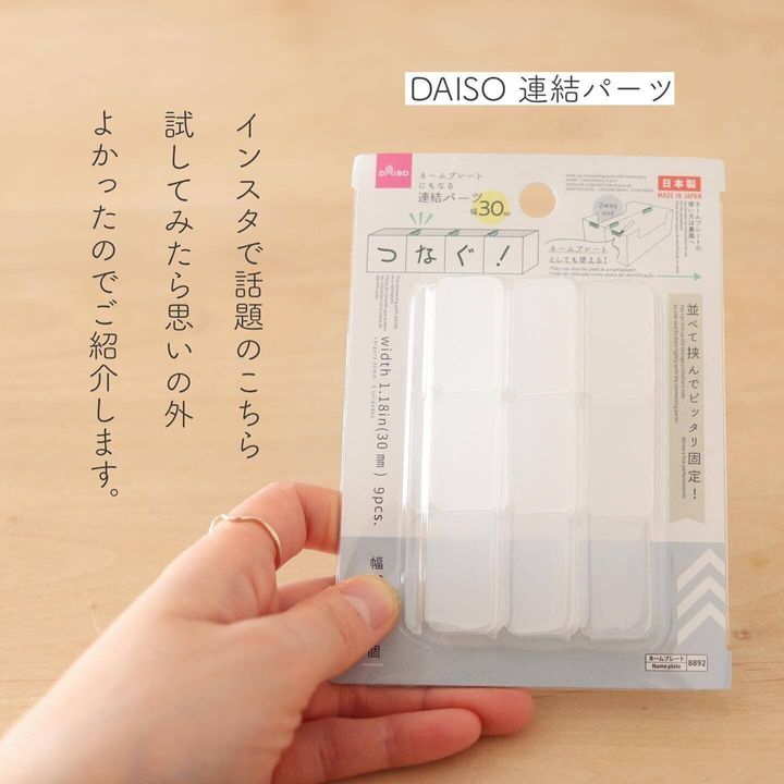 収納アイテムの固定に!「つなぐ!ネームプレート付 連結パーツ」