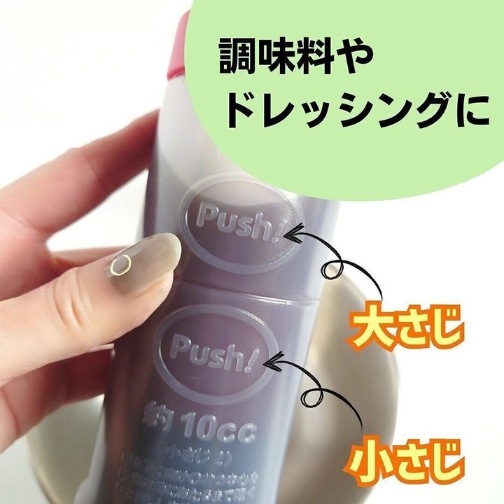 【ダイソー】簡単押すだけ!「計量ボトル」
