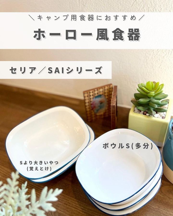【セリア】本当に使いやすい!セリアのホーロー風食器