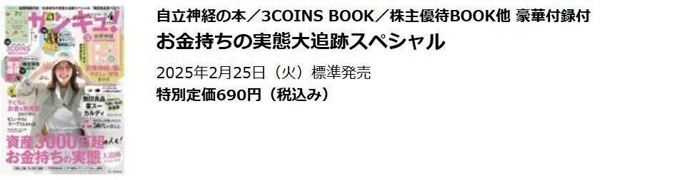 サンキュ！2025年4月号購入ページ表紙画像
