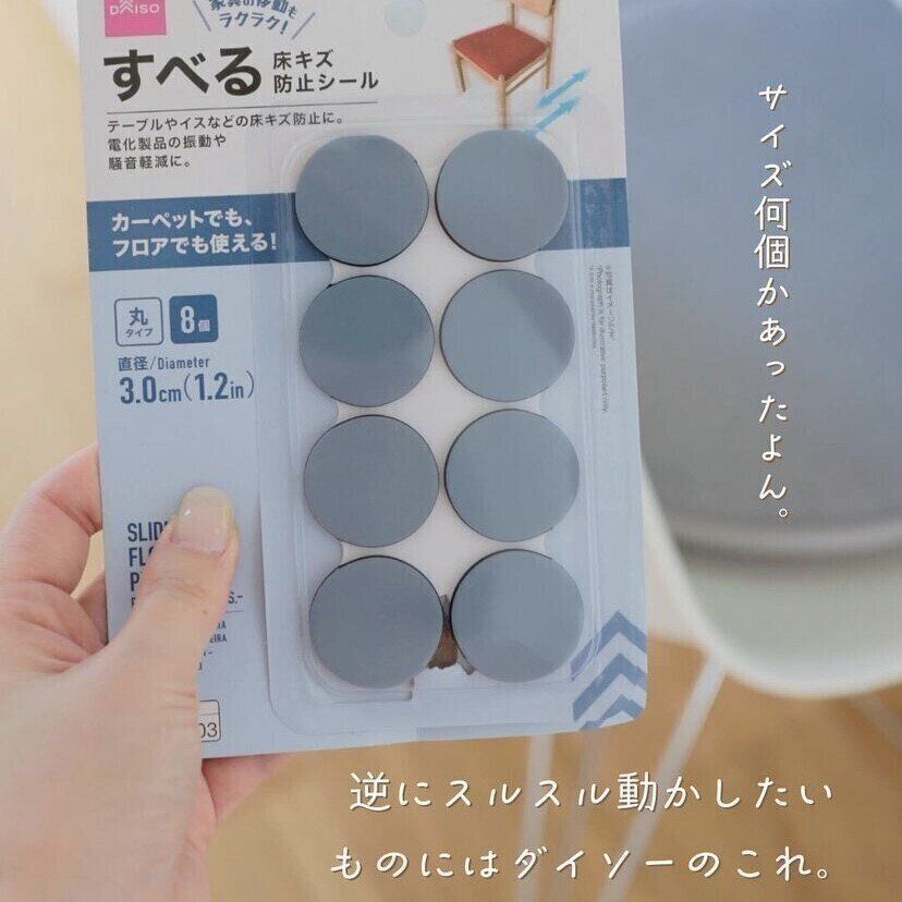重い家具もスムーズに動かせる！すべるシール