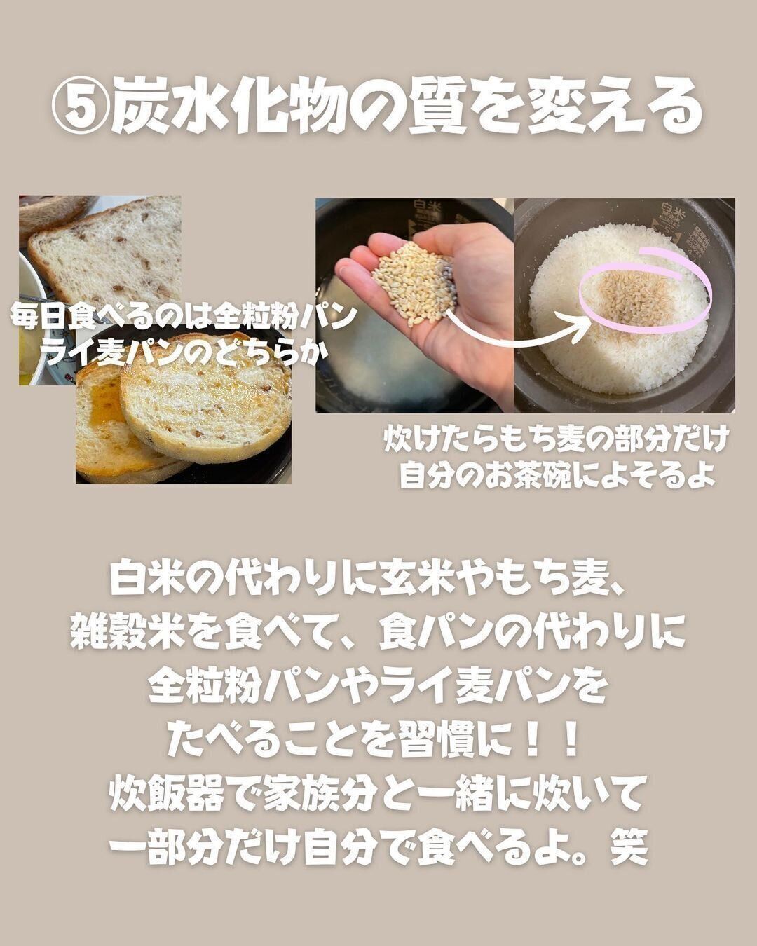 炭水化物の質を変える